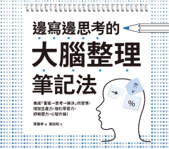 邊寫邊思考的大腦整理筆記法.pdf下載電子書 養成「書寫→思考→解決」的習慣，增加生產力，強化學習力，紓解壓力，心智升級！